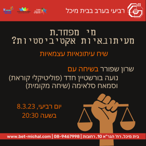 מפגשים 2022-23