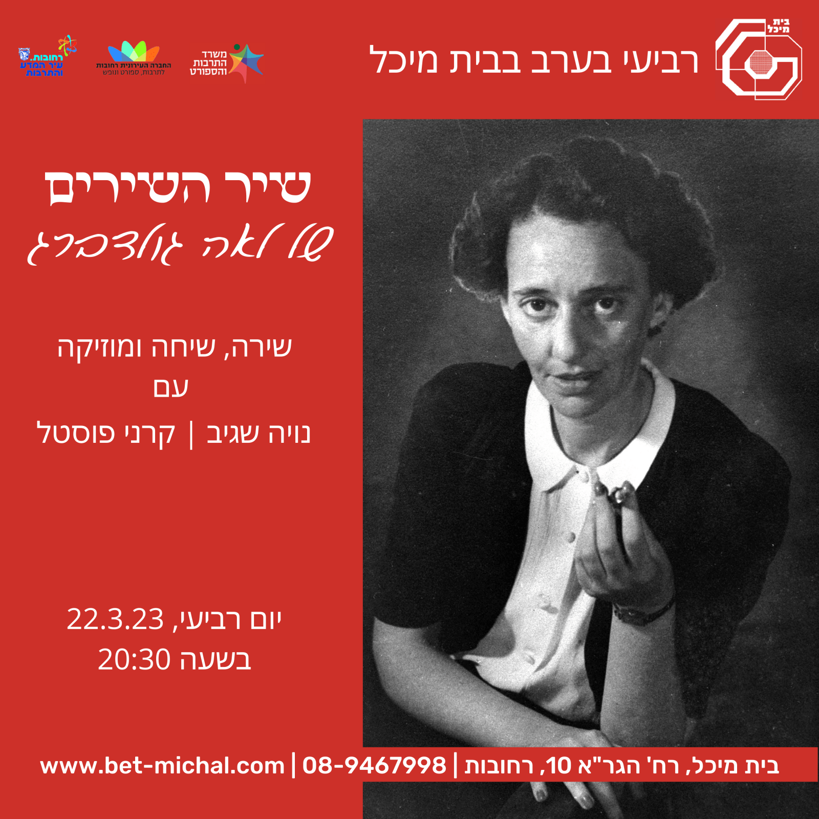 Read more about the article שיר השירים של לאה גולדברג | 22.3.23