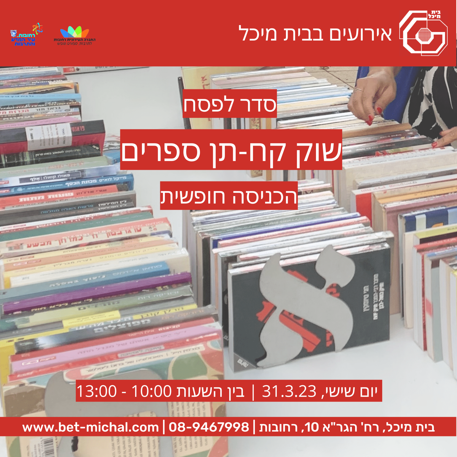 Read more about the article סדר לפסח | שוק קח תן | 31.3.23