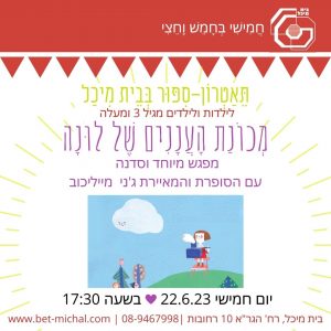 מכונת העננים | ג'ני מייליכוב 22.6.23