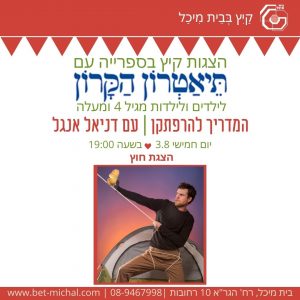 אירועי קיץ 2023