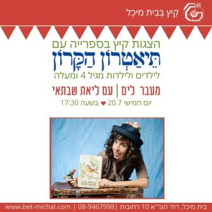 אירועי קיץ 2023