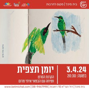 מפגשים 2023-24