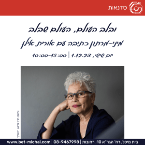 מיני מרתון כתיבה | אורית אילן 1.12.23