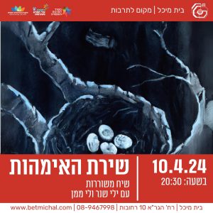 מפגשים 2023-24