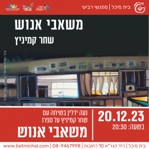 מפגשים 2023-24