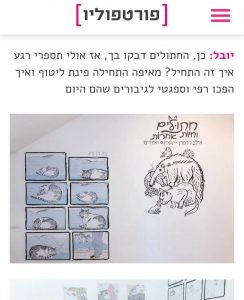 חתולים וחיות אחרות | אילנה זפרן | תערוכת קיץ 2023