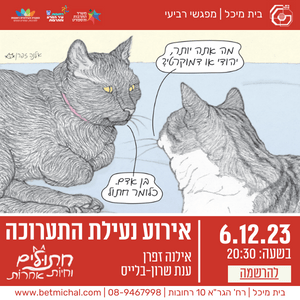 מפגשים 2023-24