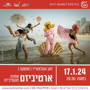 מפגשים 2023-24