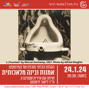מפגשים 2023-24