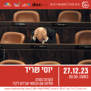 מפגשים 2023-24