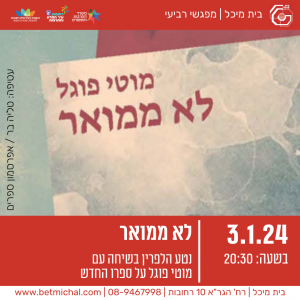 מפגשים 2023-24