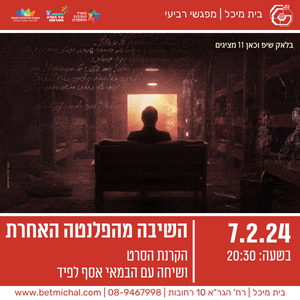 מפגשים 2023-24