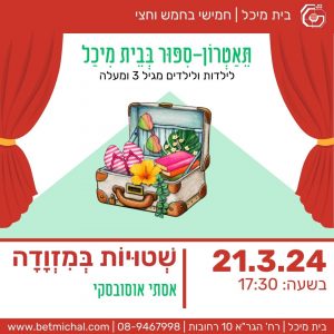 שטויות במזוודה | אסתי אוסובסקי 21.3.24