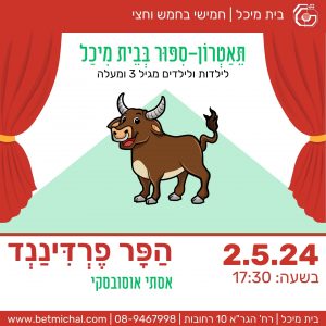 הפר פרדיננד | אסתי אוסובסקי 2.5.24