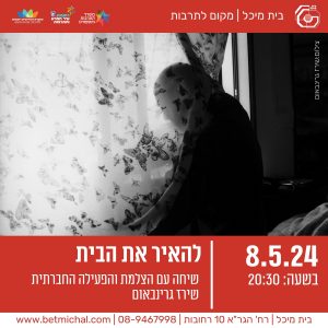 מפגשים 2023-24