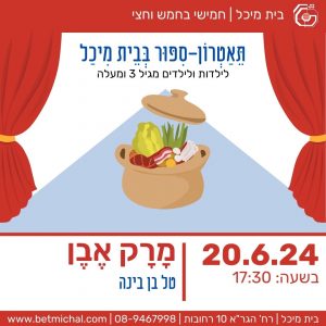 מרק אבן | טל בן-בינה 20.6.24