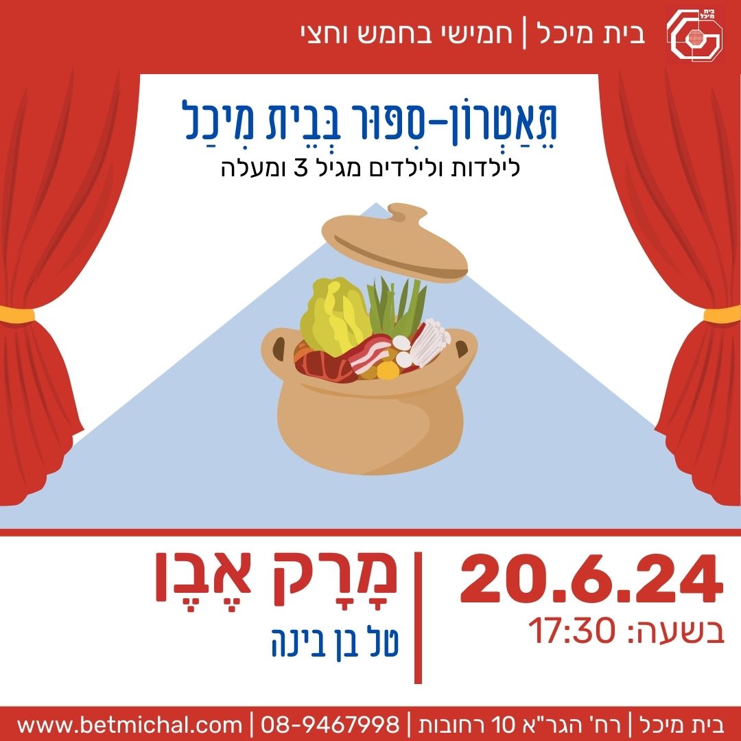 Read more about the article מרק אבן | טל בן-בינה 20.6.24