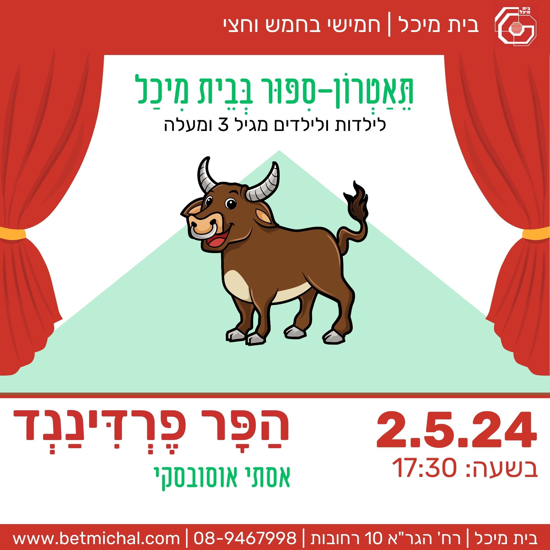 Read more about the article הפר פרדיננד | אסתי אוסובסקי 2.5.24