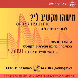 סדנאות משנים קודמות &#8211; ילדים