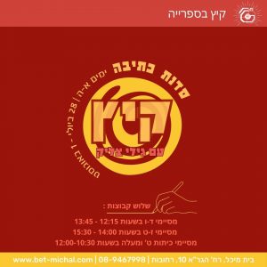 סדנאות משנים קודמות &#8211; ילדים