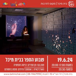 מפגשים 2023-24
