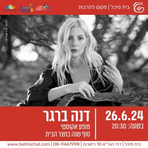 מפגשים 2023-24