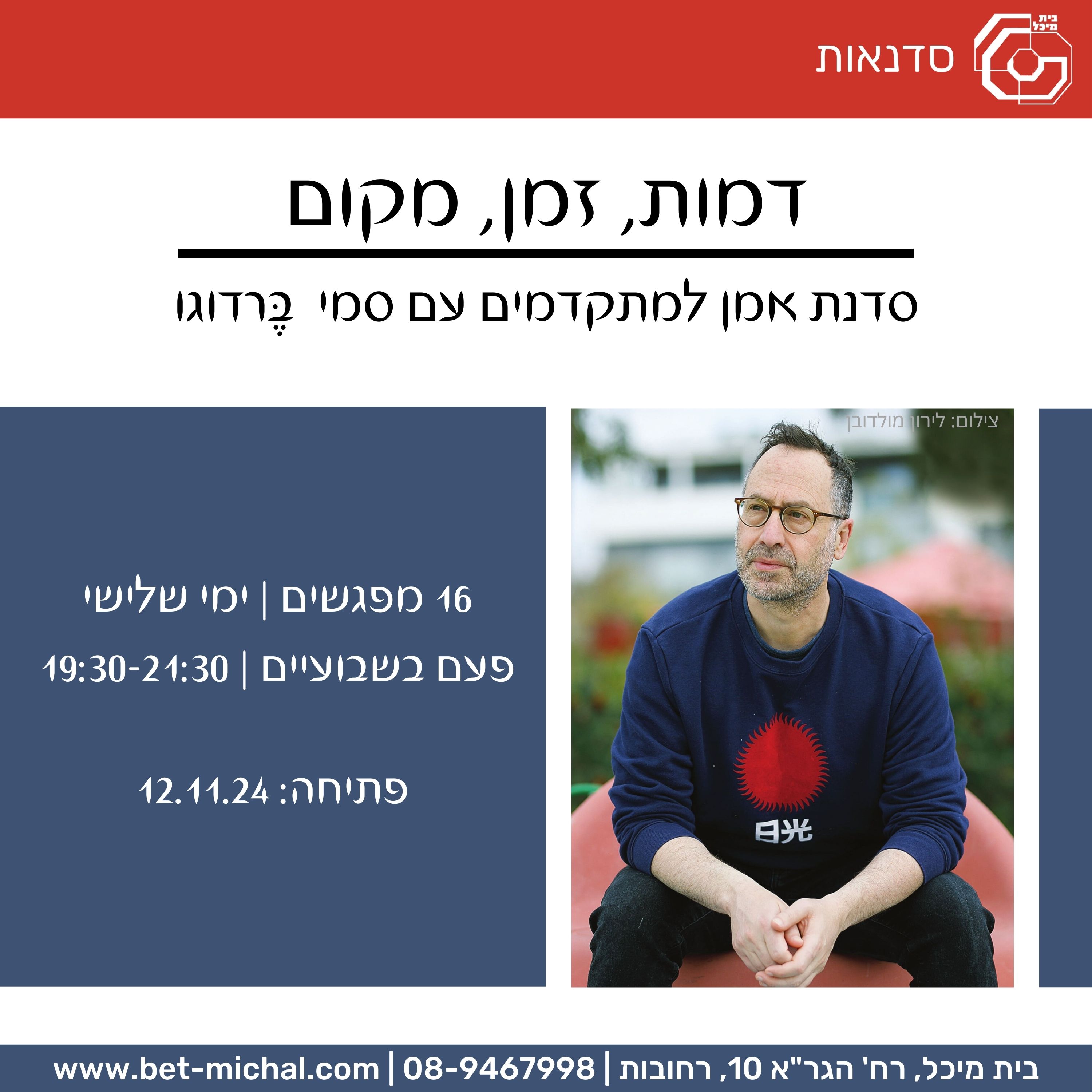 סדנאות למבוגרים