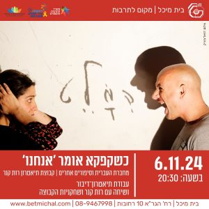 מפגשים 24-25