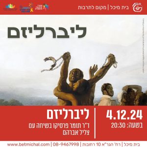 מפגשים 24-25
