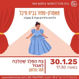 חמישי בחמש וחצי