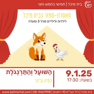 חמישי בחמש וחצי