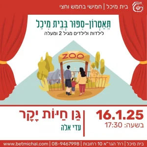 חמישי בחמש וחצי