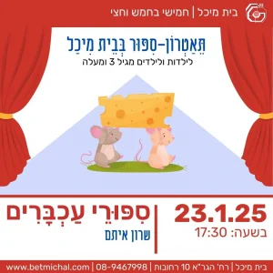 חמישי בחמש וחצי