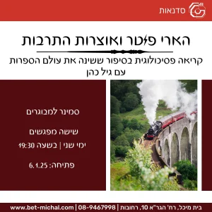 סדנאות משנים קודמות &#8211; מבוגרים