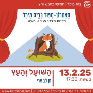 חמישי בחמש וחצי