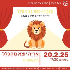 חמישי בחמש וחצי