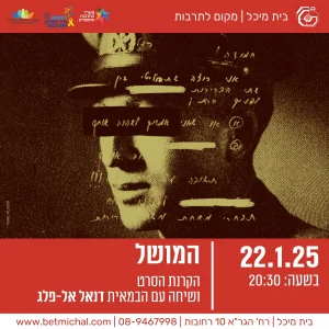 מפגשים 24-25