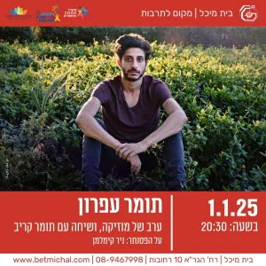 מפגשים 24-25