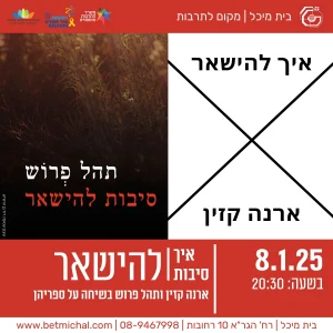 מפגשים 24-25