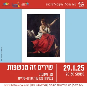 מפגשים 24-25