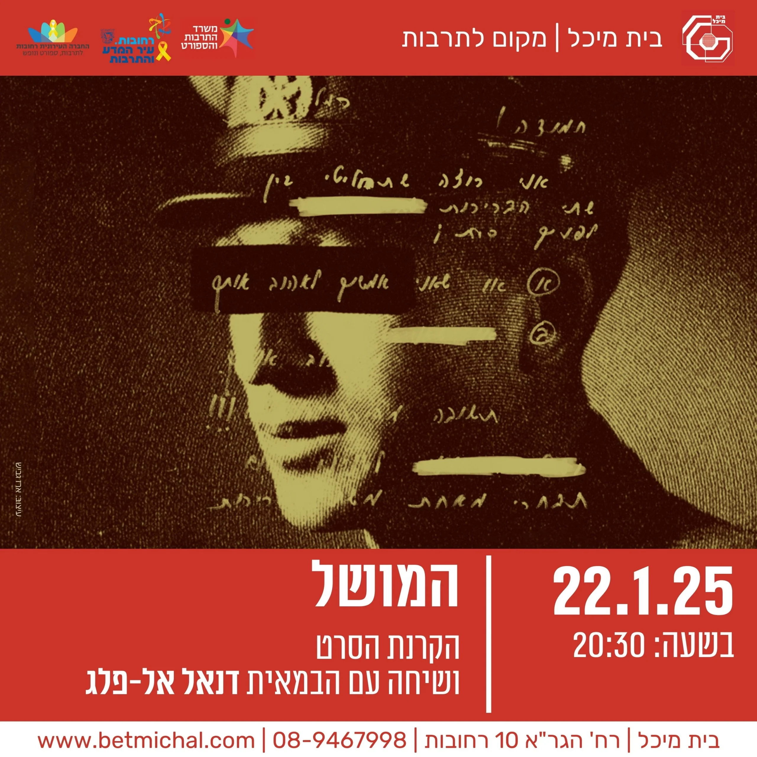 Read more about the article המושל | הקרנת הסרט ושיחה עם הבמאית דנאל אל-פלג 22.1.25