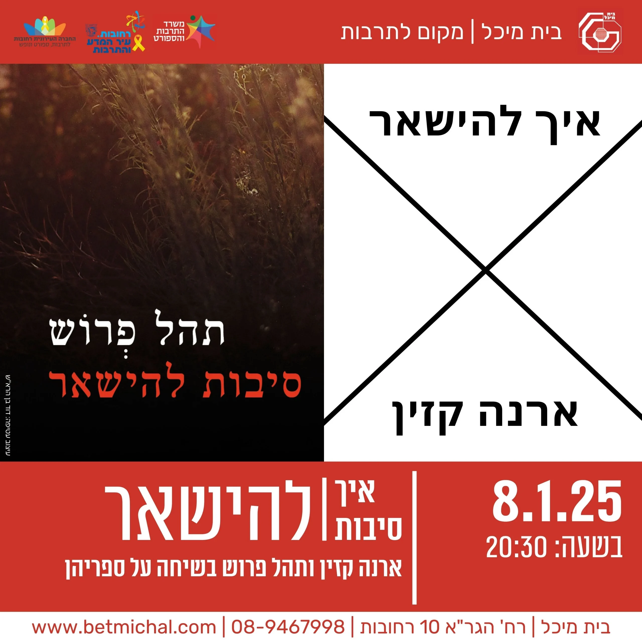 Read more about the article איך להישאר + סיבות להישאר | ארנה קזין ותהל פרוש בשיחה על ספריהן 8.1.25