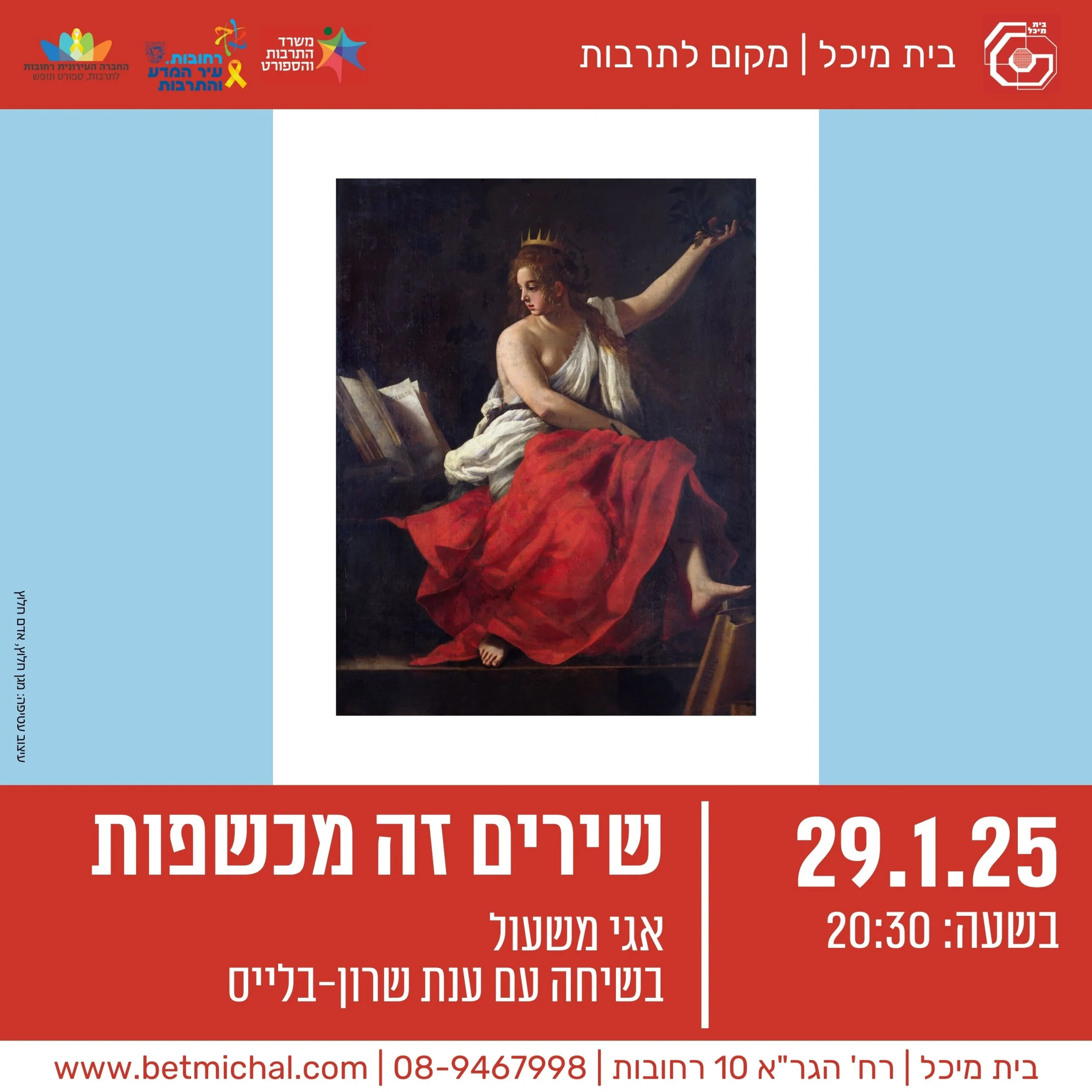Read more about the article שירים זה מכשפות | אגי משעול בשיחה עם ענת שרון-בלייס 29.1.25