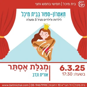 חמישי בחמש וחצי