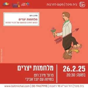מפגשים 24-25