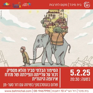 מפגשים 24-25