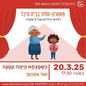 חמישי בחמש וחצי