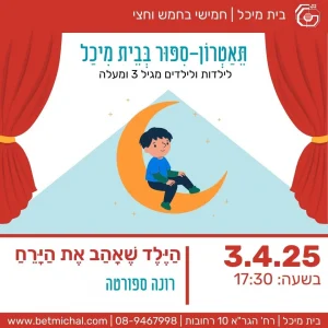 חמישי בחמש וחצי