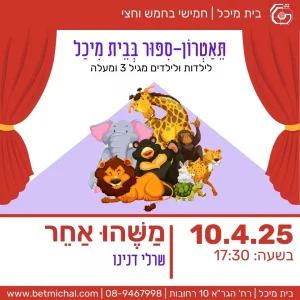חמישי בחמש וחצי
